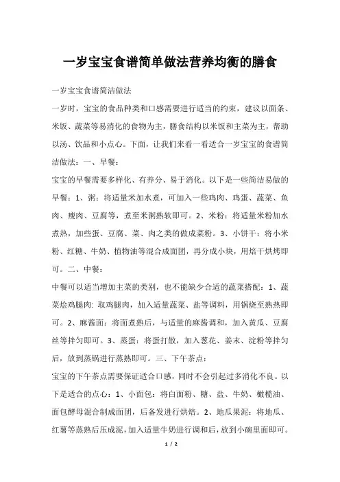 一岁宝宝食谱简单做法营养均衡的膳食