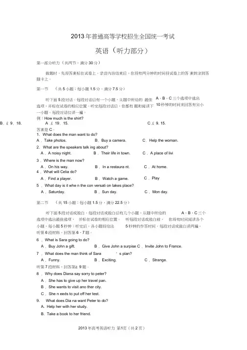 (完整word版)2013年高考英语听力部分(全国卷)