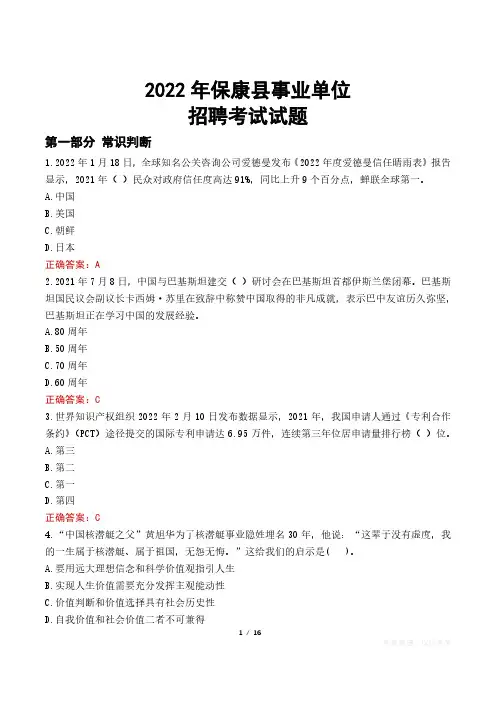 保康县事业单位考试真题2022