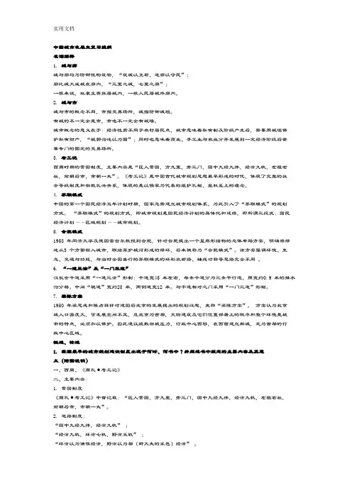中国城市发展史复习提纲