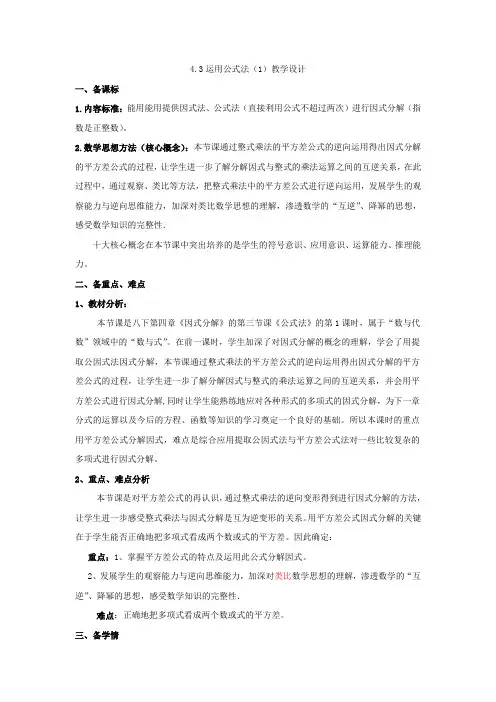 初中数学_北师版八下公式法教学设计学情分析教材分析课后反思