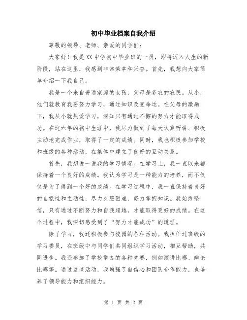 初中毕业档案自我介绍