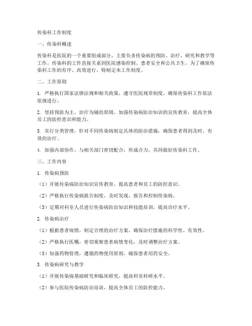 传染科的工作制度