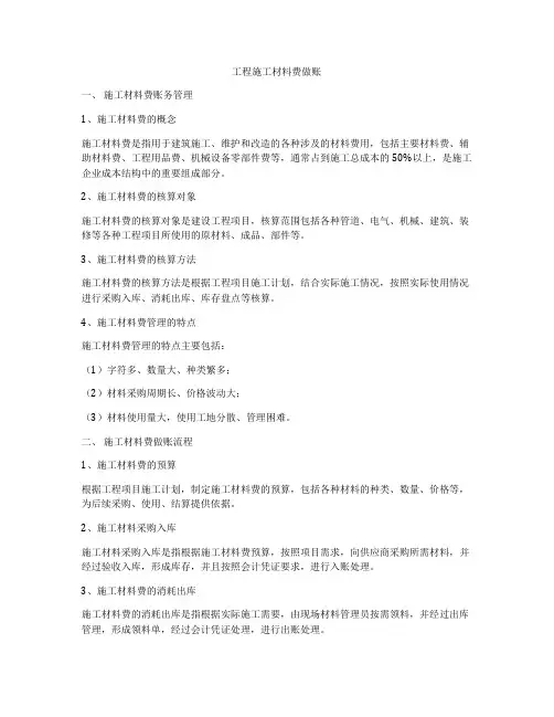 工程施工材料费做账