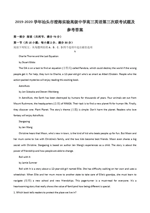 2019-2020学年汕头市澄海实验高级中学高三英语第三次联考试题及参考答案