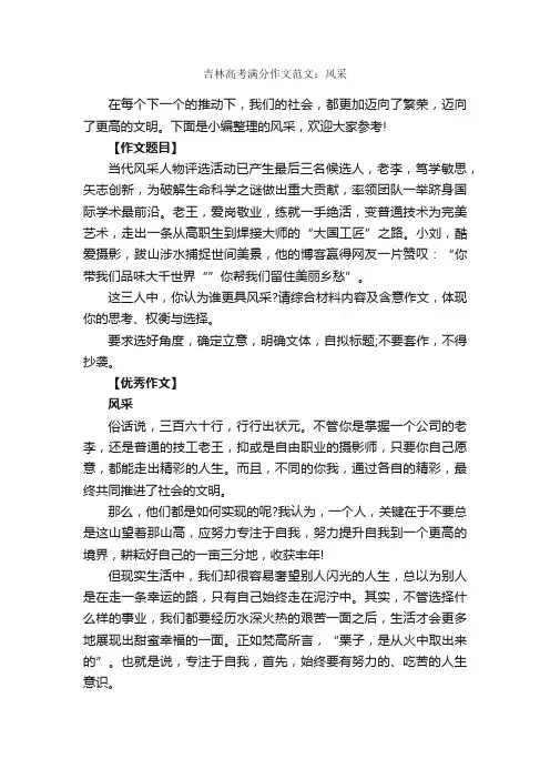 吉林高考满分作文范文：风采_高考满分作文_