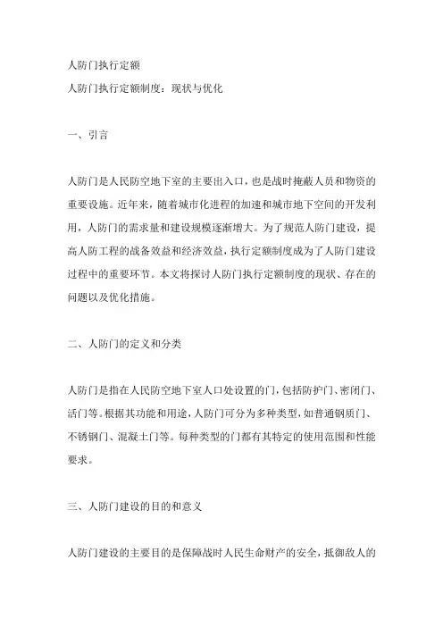 人防门执行定额