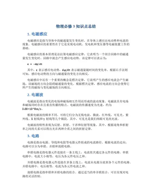 物理必修3知识点总结