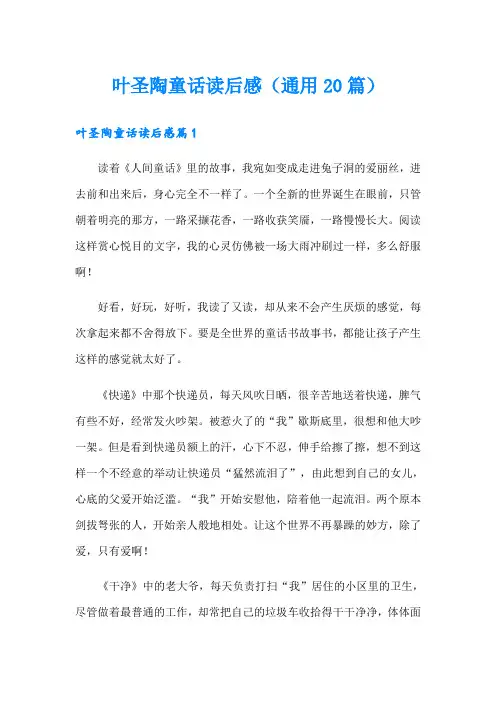 叶圣陶童话读后感(通用20篇)