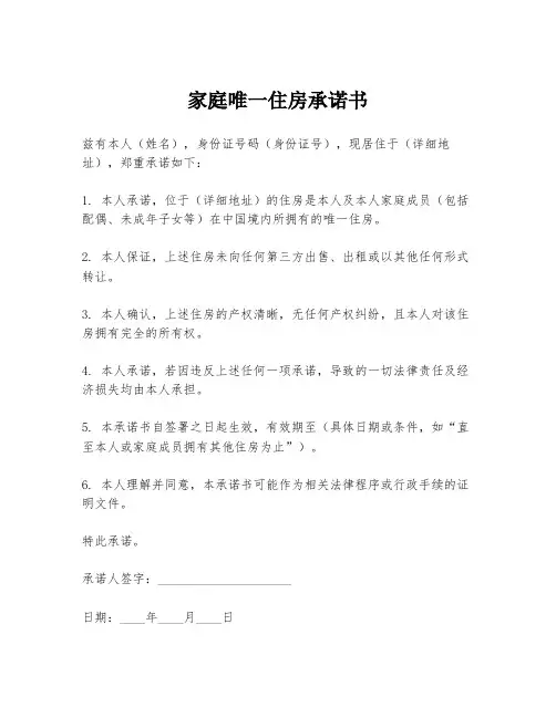 家庭唯一住房承诺书
