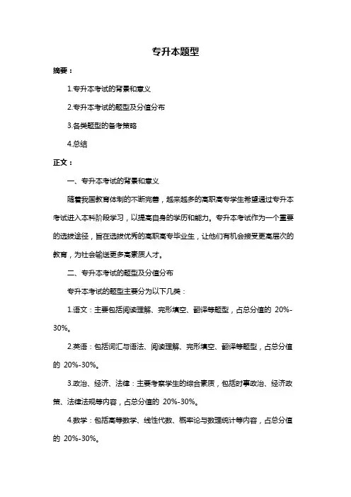 专升本题型