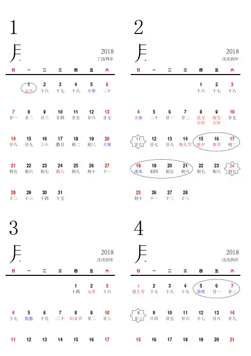 2018年日历-月历(四分之一A4纸)