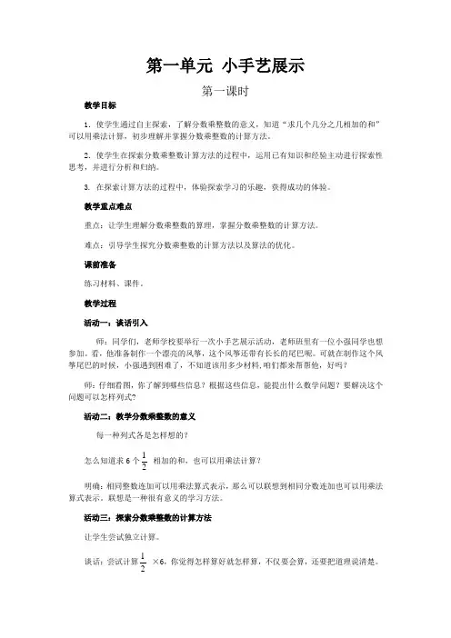 青岛版六年级上教案第一单元教案(word版)