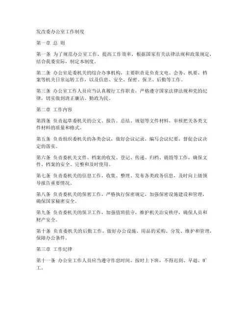 发改委办公室工作制度