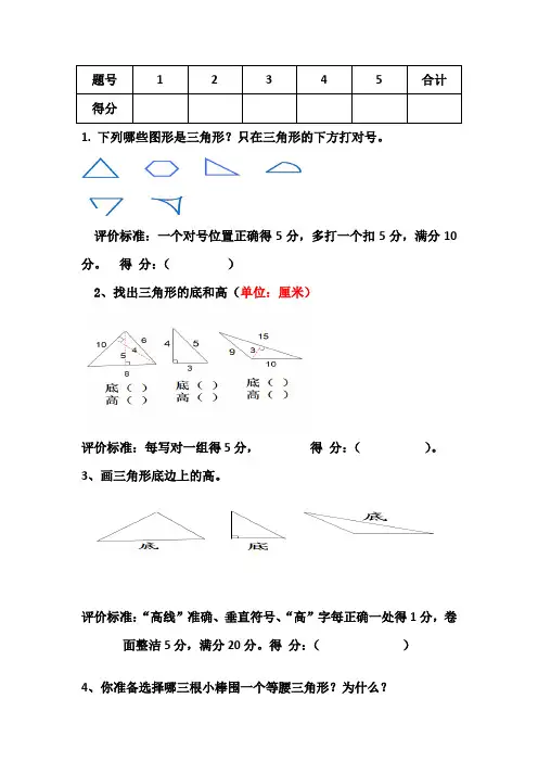 三角形复习课学案