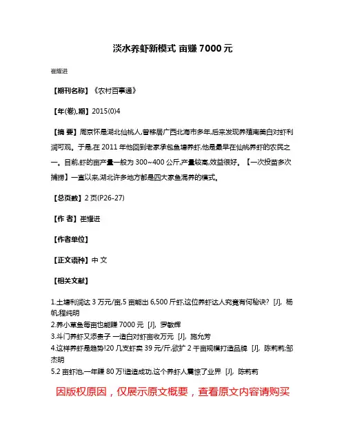 淡水养虾新模式 亩赚7000元