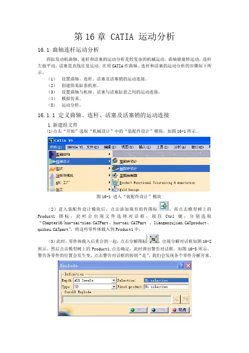 CATIA V5 运动仿真分析
