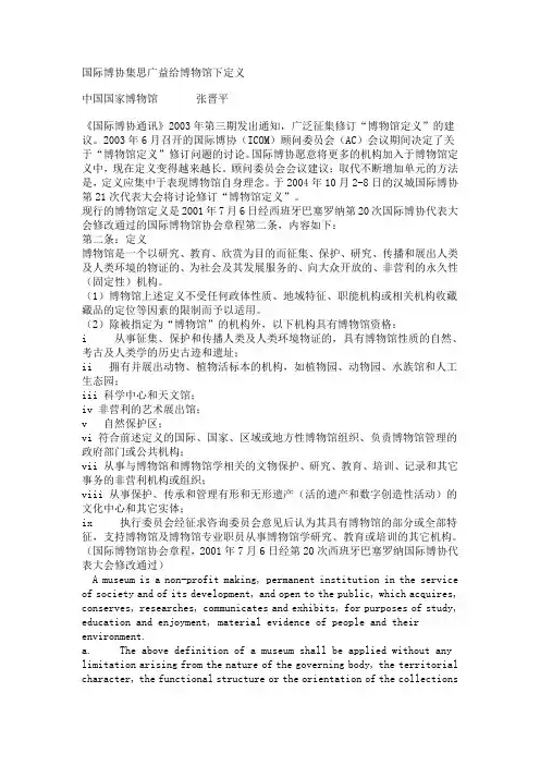 博物馆定义