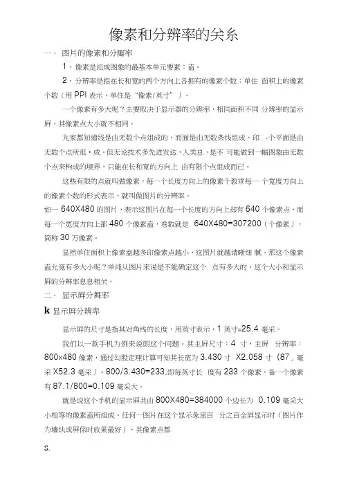 像素和分辨率的关系