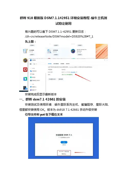 群晖918最新版DSM7.1.142951详细安装教程-蜗牛主机测试稳定耐用