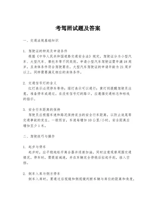 考驾照试题及答案