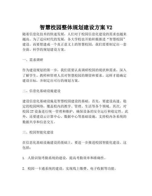 2023-智慧校园整体规划建设方案V2-1