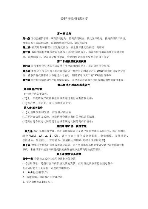 委托贷款管理制度