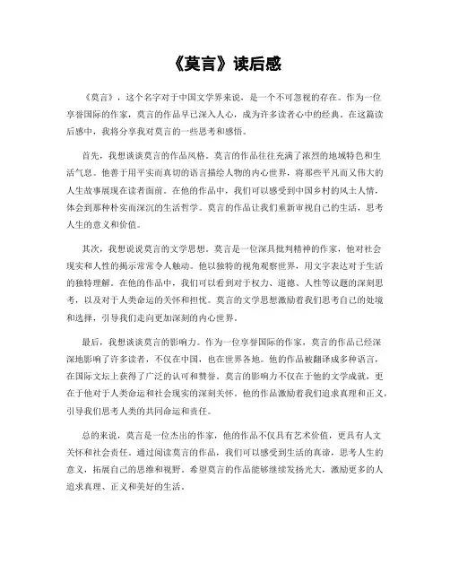 《莫言》读后感