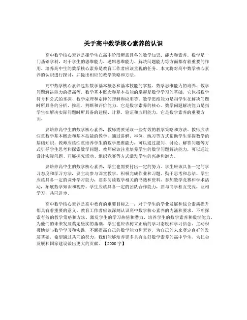 关于高中数学核心素养的认识