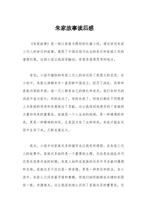 朱家故事读后感