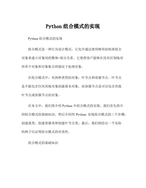 Python组合模式的实现