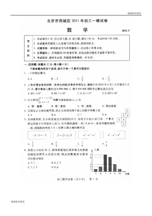 西城区初三一模数学试题及答案.doc