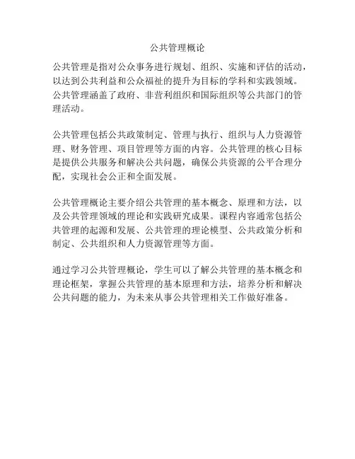 公共管理概论