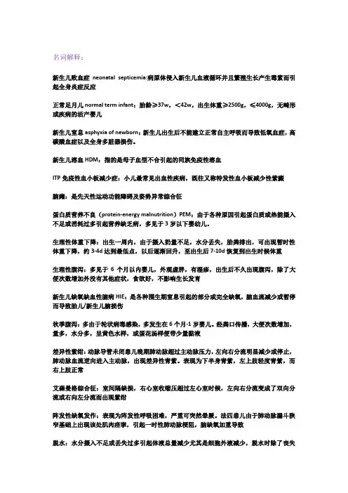 儿科学-名词解释,简答题