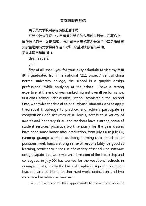 英文求职自荐信