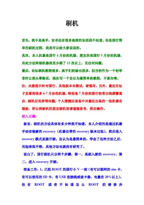 中兴V880最简单的刷机方法