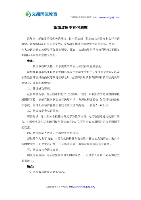 新加坡留学有何利弊