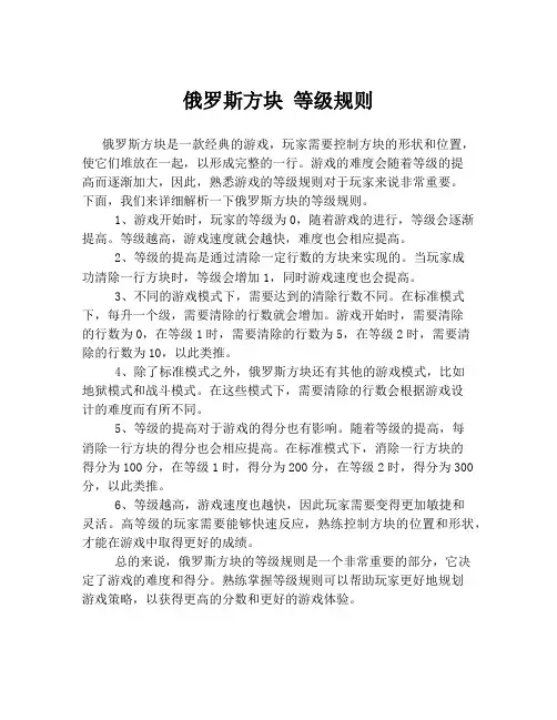俄罗斯方块 等级规则