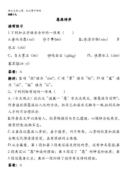 语文大纲版第四册课课练：《愚溪诗序》