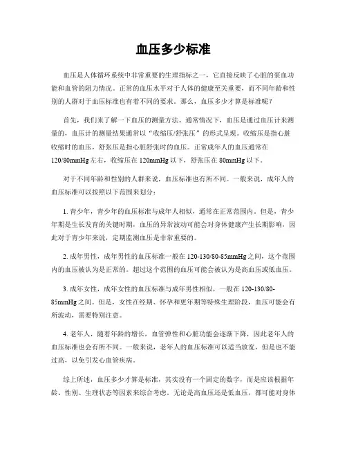 血压多少标准