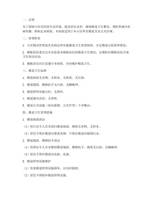 小区楼道内卫生管理制度