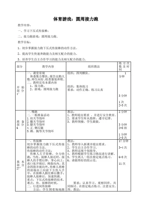 小学体育《接力跑》教案