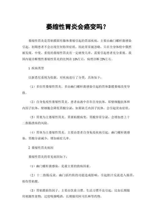 萎缩性胃炎会癌变吗？