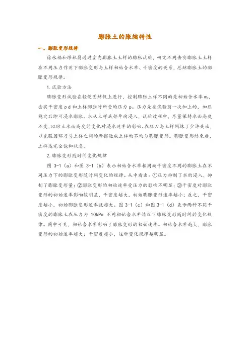 膨胀土的胀缩特性