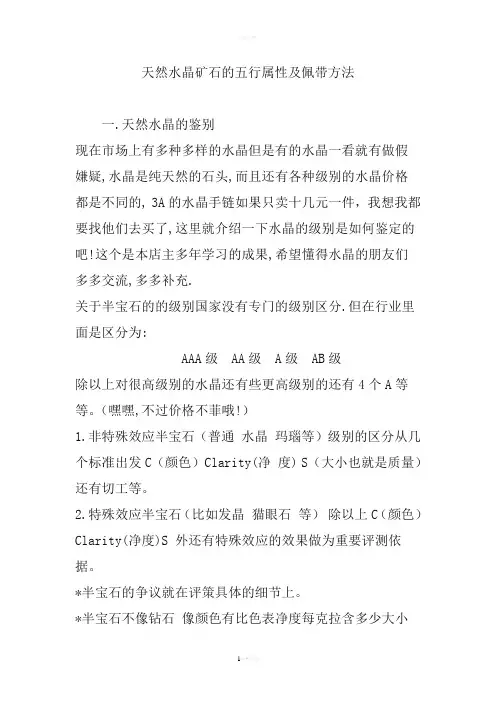 天然水晶矿石的五行属性及佩带方法