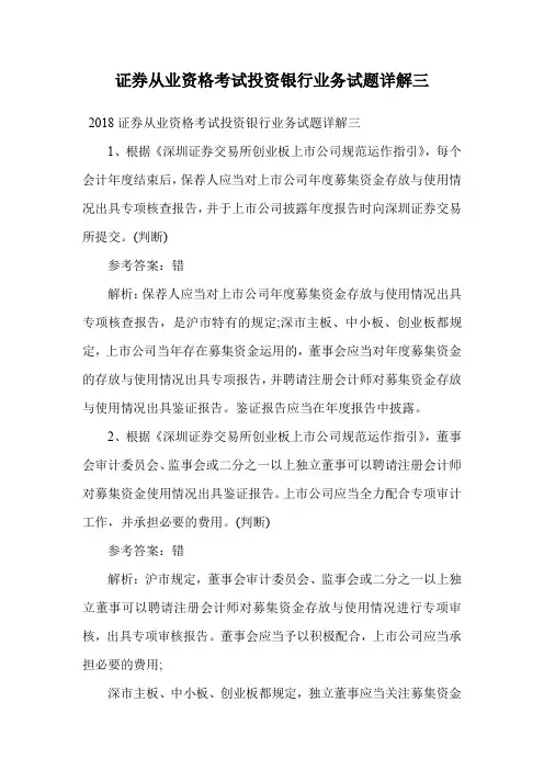 证券从业资格考试投资银行业务试题详解三.doc