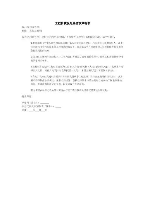 工程价款优先受偿范文
