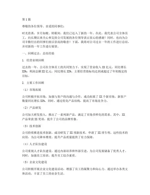 公司年终总结及范文模板(3篇)