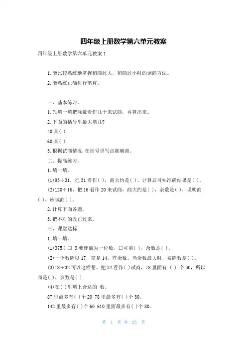 四年级上册数学第六单元教案
