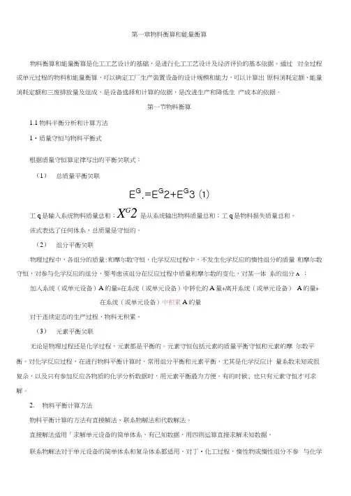 注册化工工程师物料衡算